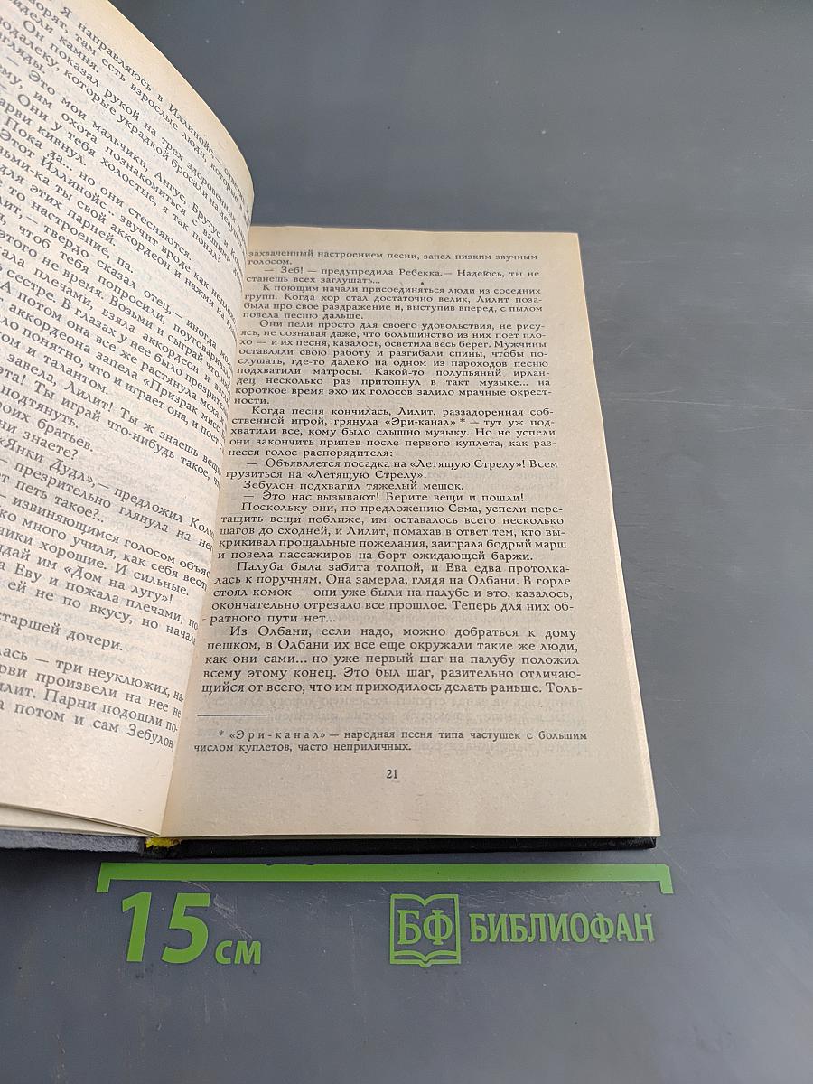 Как был покорен Запад