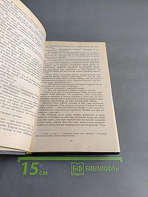 Как был покорен Запад