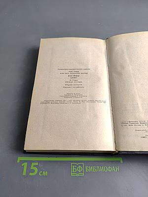 Как был покорен Запад