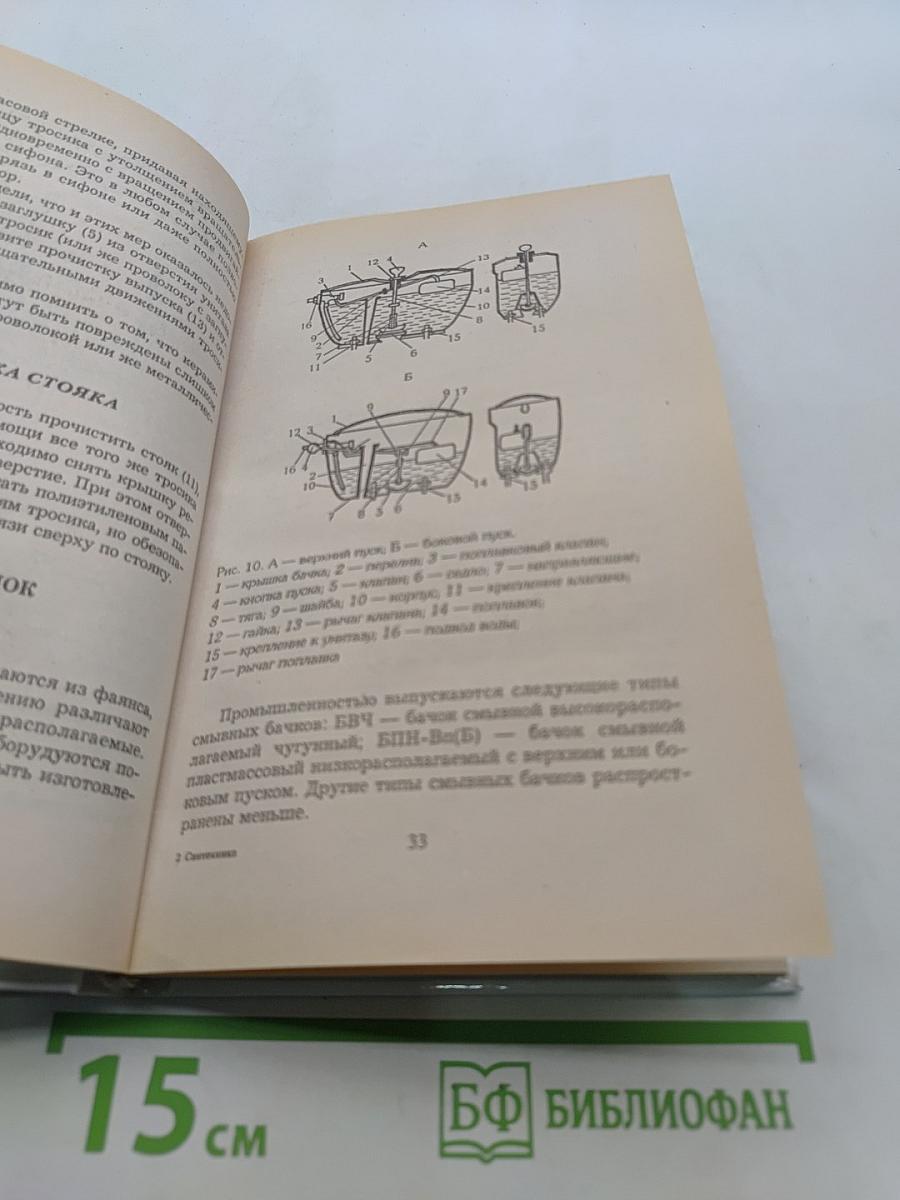 Полный курс для начинающего. Сантехника дома, квартиры, коттеджа