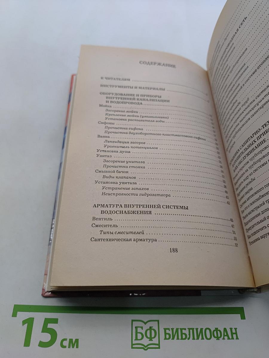 Полный курс для начинающего. Сантехника дома, квартиры, коттеджа