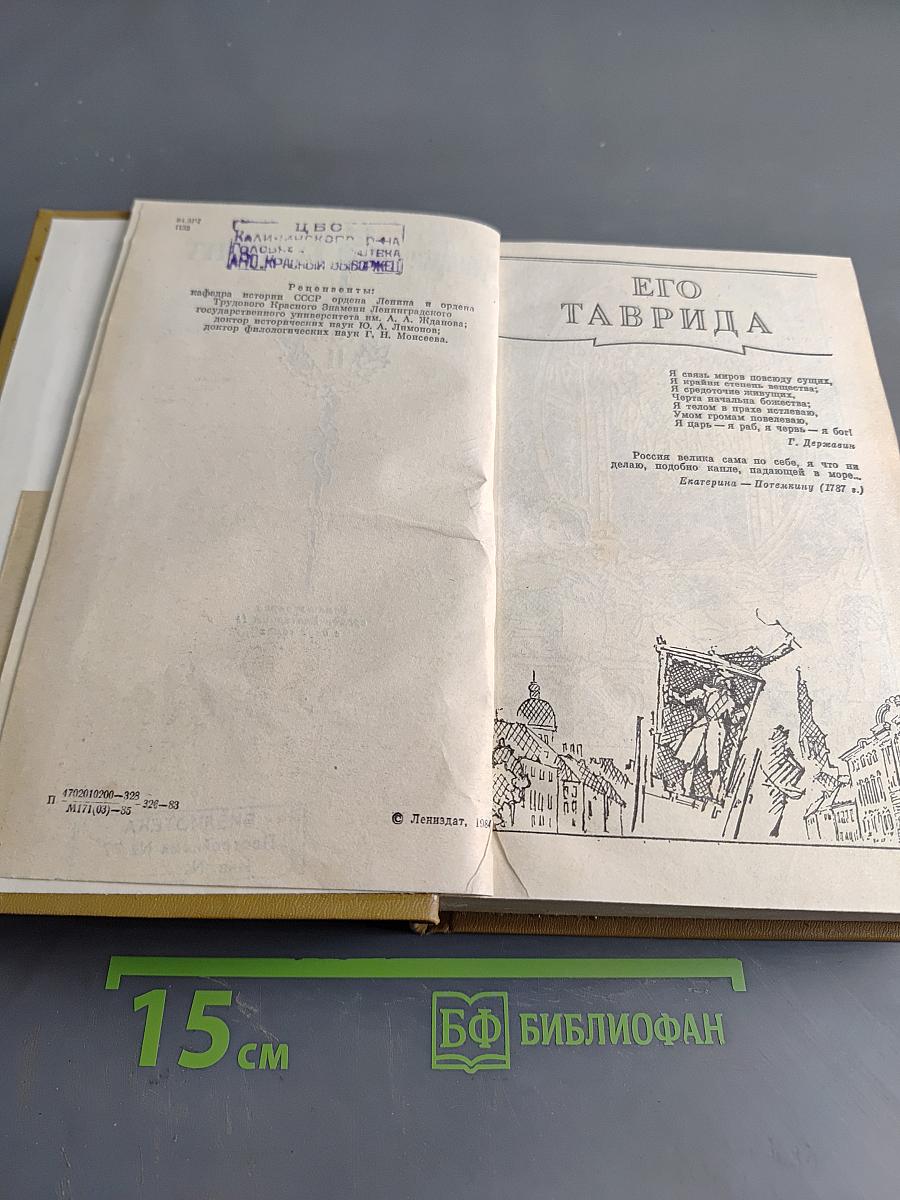 Фаворит. Том 2