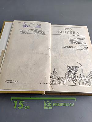 Фаворит. Том 2