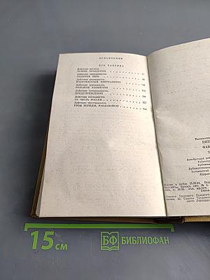Фаворит. Том 2