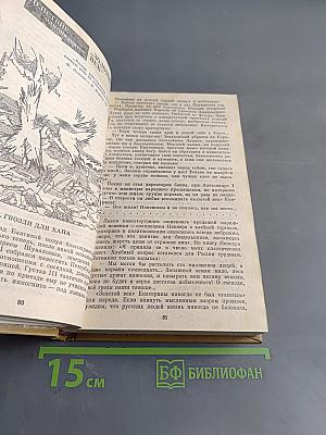 Фаворит. Том 2