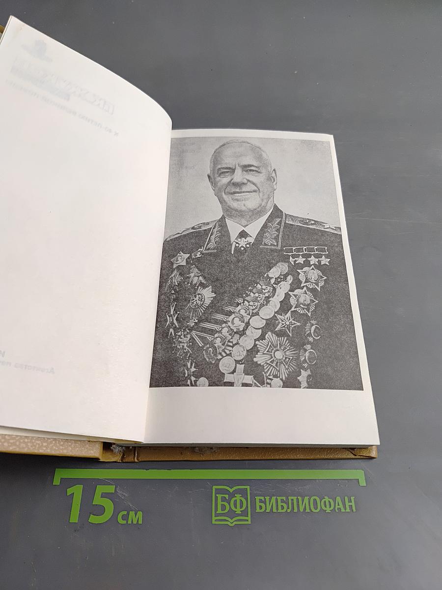 Воспоминания и размышления. Том 3