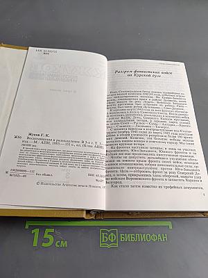 Воспоминания и размышления. Том 3