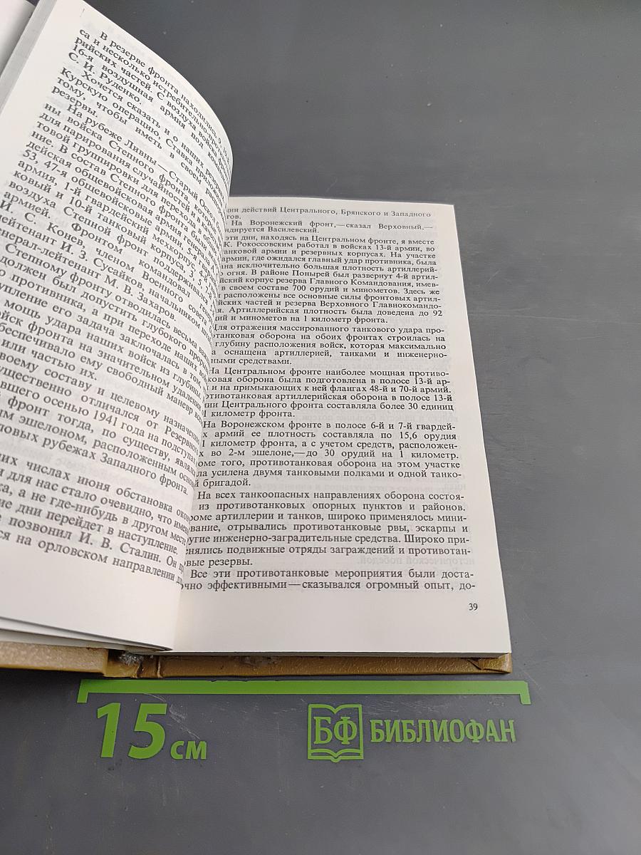 Воспоминания и размышления. Том 3