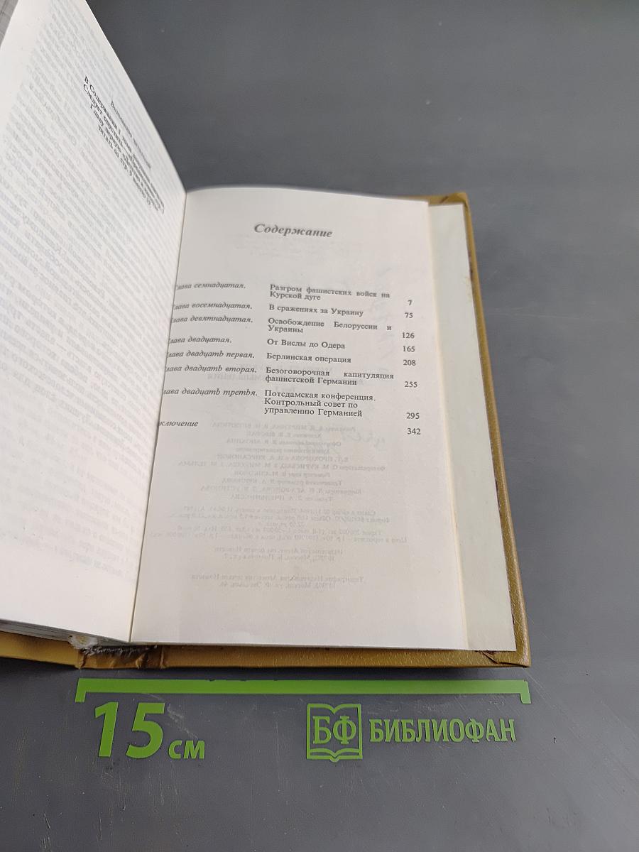 Воспоминания и размышления. Том 3