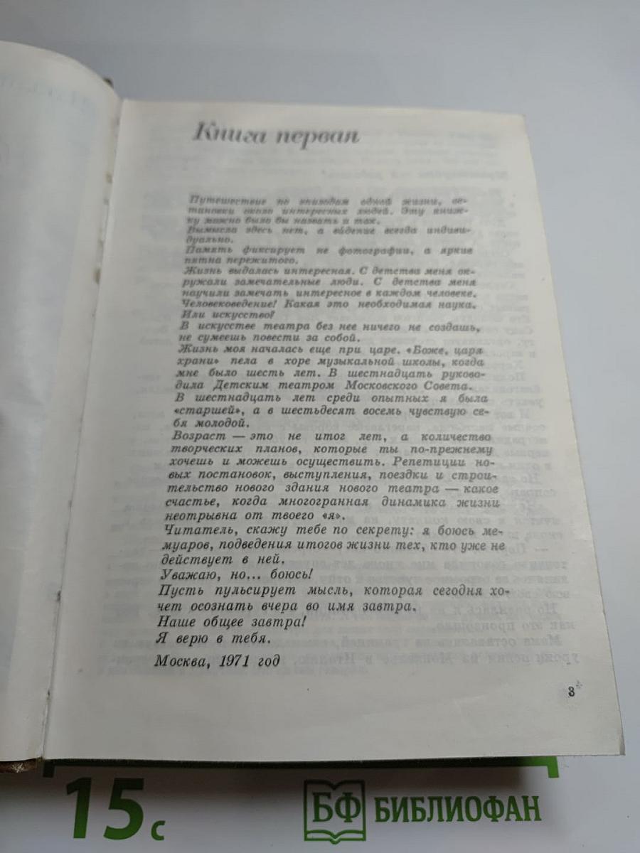 Новеллы моей жизни