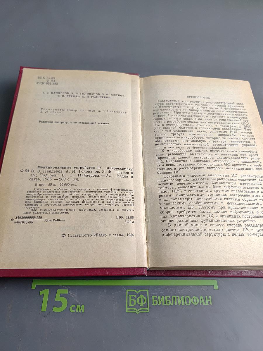 Функциональные устройства на микросхемах