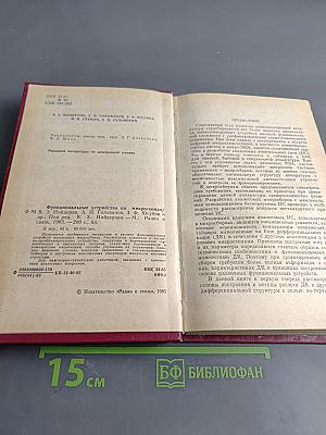Функциональные устройства на микросхемах