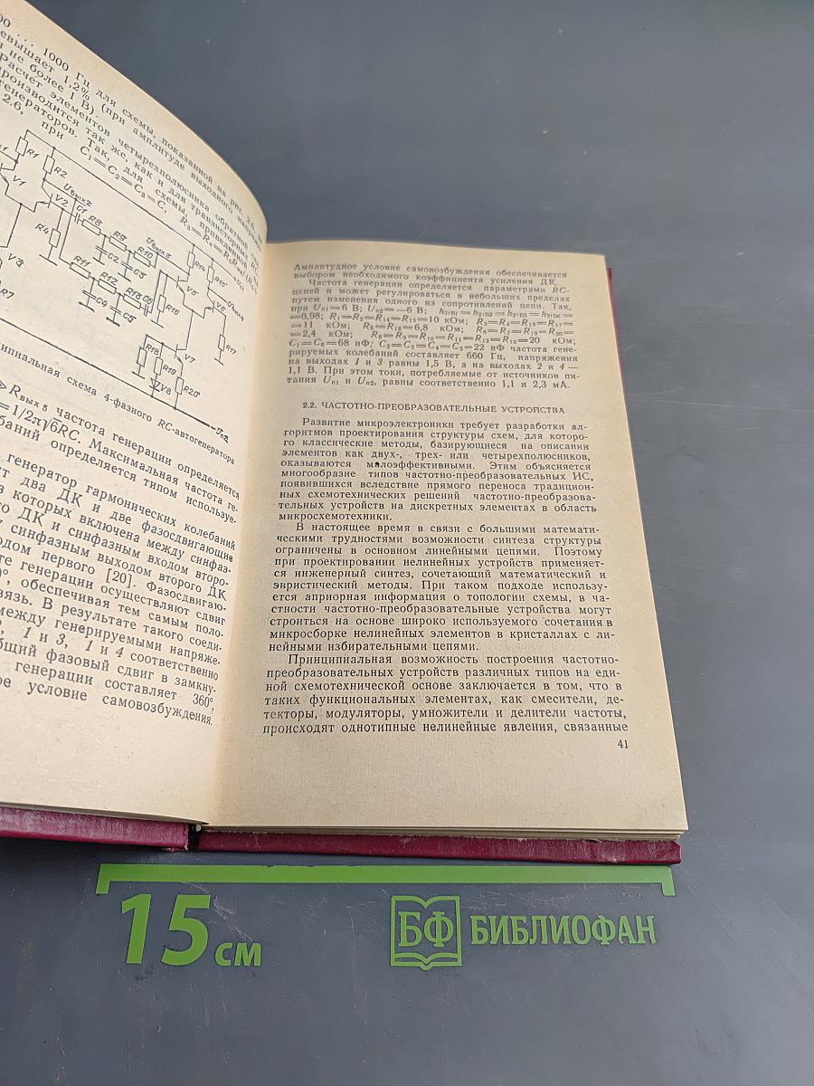 Функциональные устройства на микросхемах