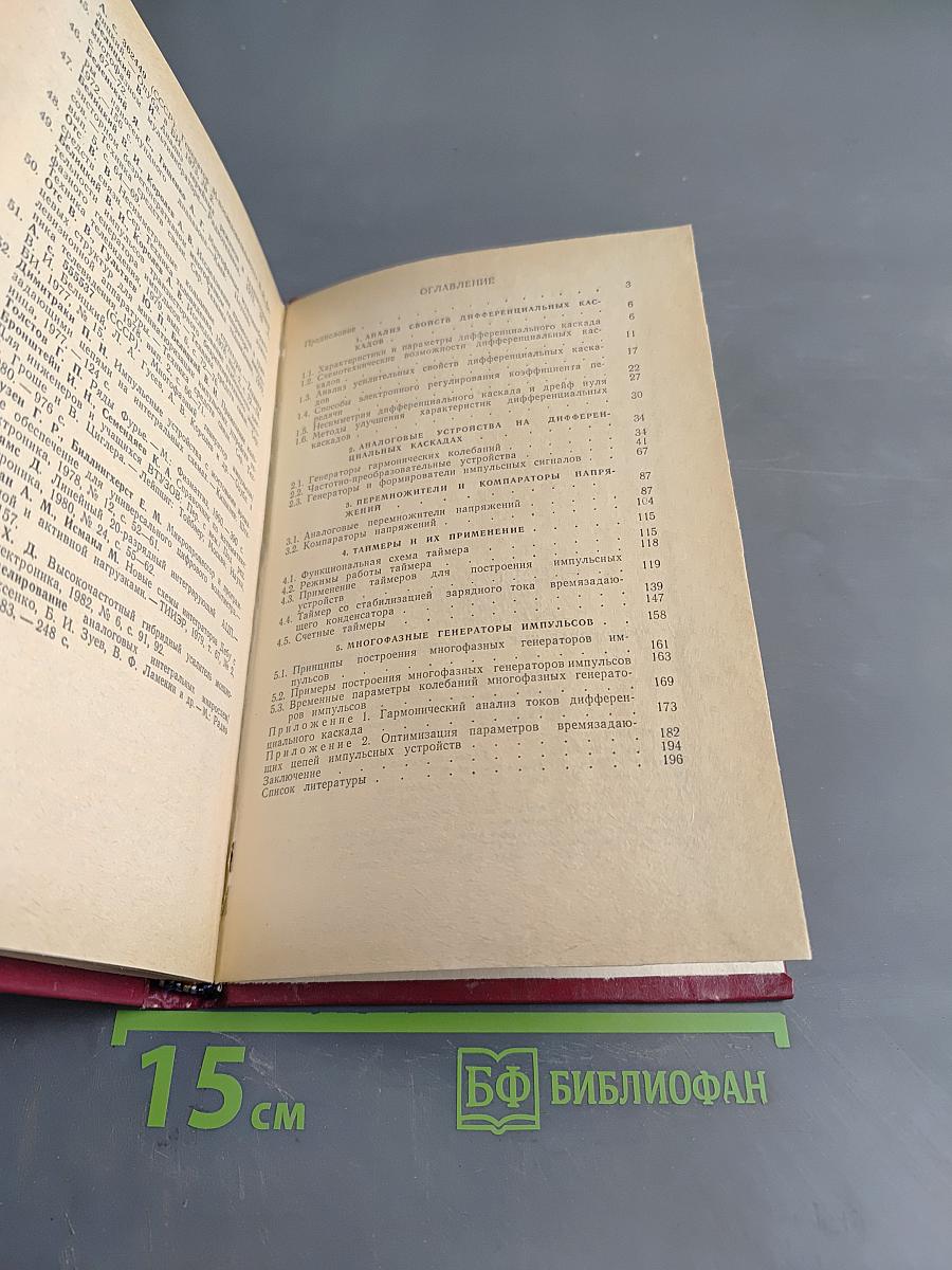 Функциональные устройства на микросхемах