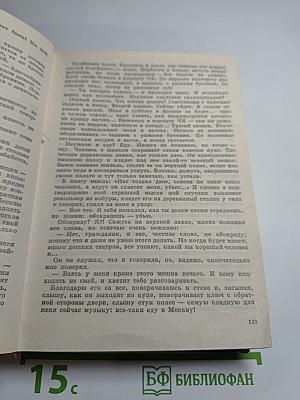 Новеллы моей жизни