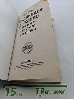 Рыдающее дыхание излечивает гипертонию и гипотонию