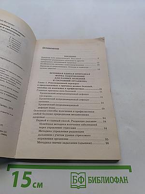 Рыдающее дыхание излечивает гипертонию и гипотонию