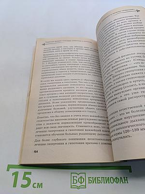 Рыдающее дыхание излечивает гипертонию и гипотонию