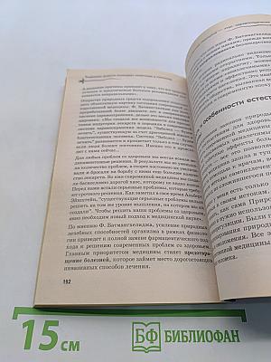 Рыдающее дыхание излечивает гипертонию и гипотонию