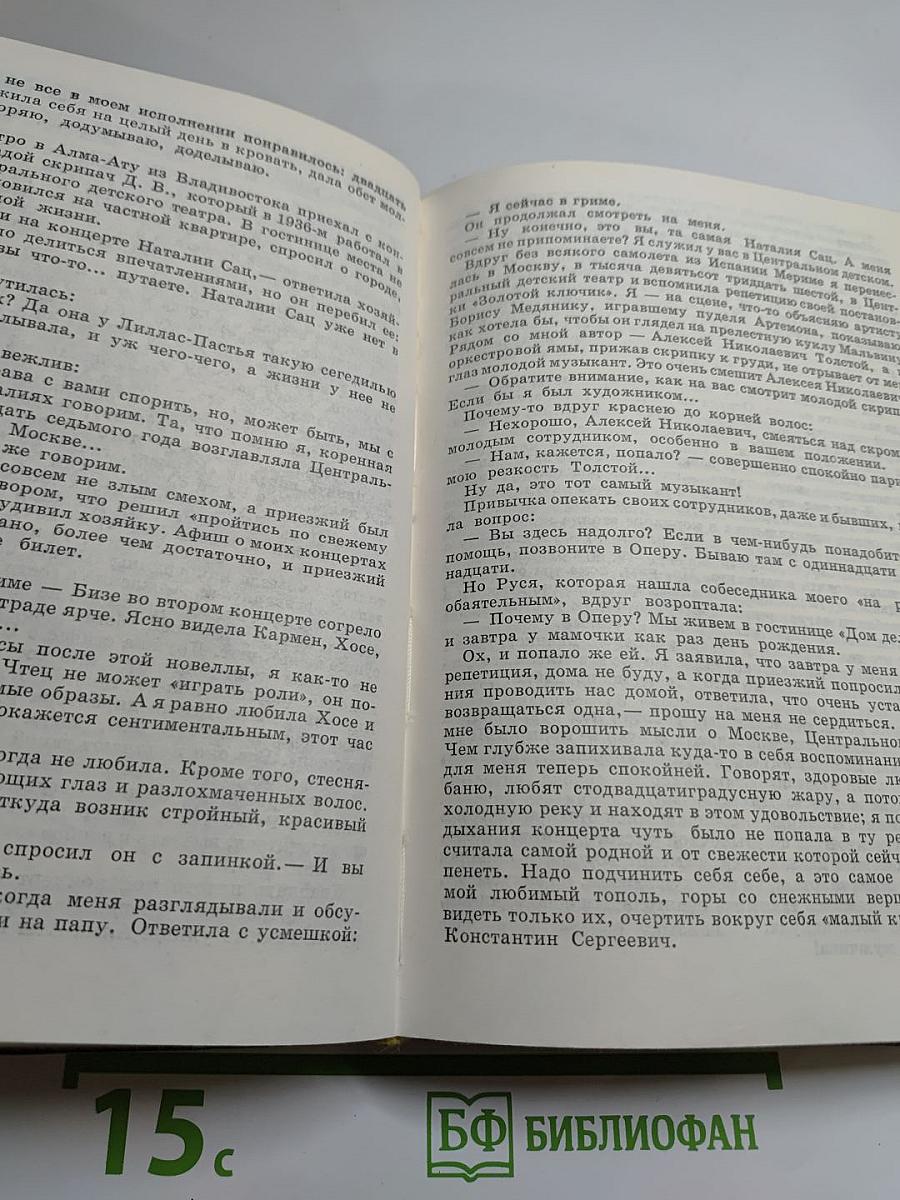 Новеллы моей жизни