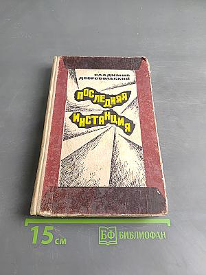 Последняя инстанция