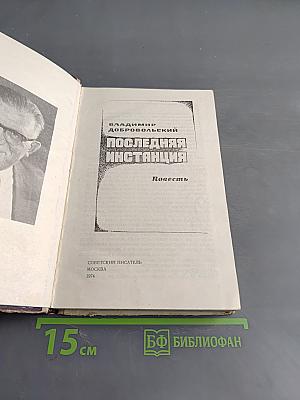 Последняя инстанция