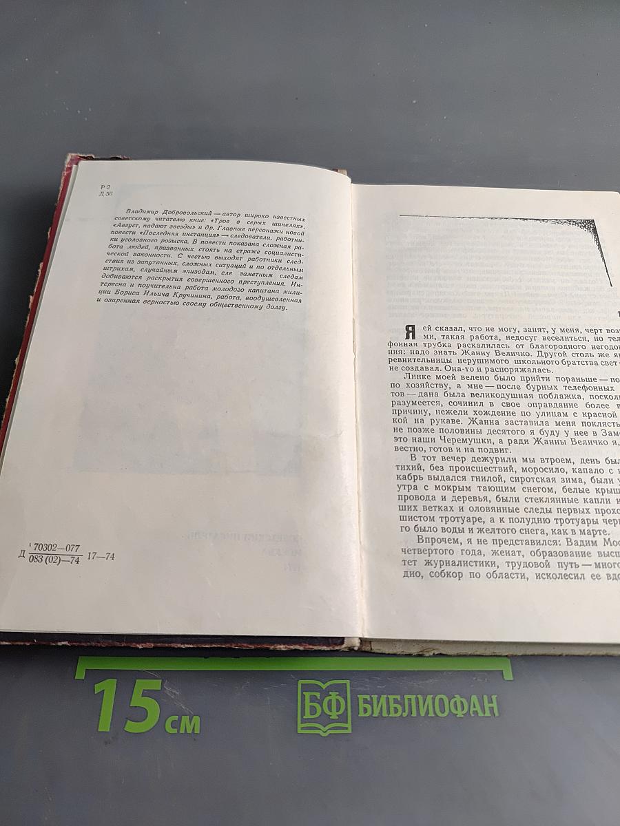 Последняя инстанция
