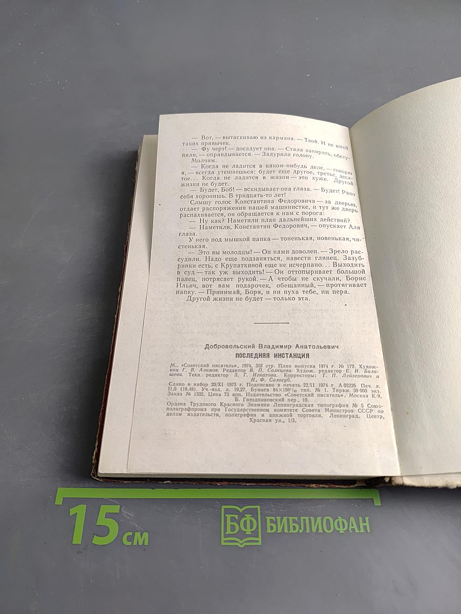Последняя инстанция