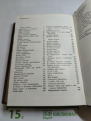 Новеллы моей жизни