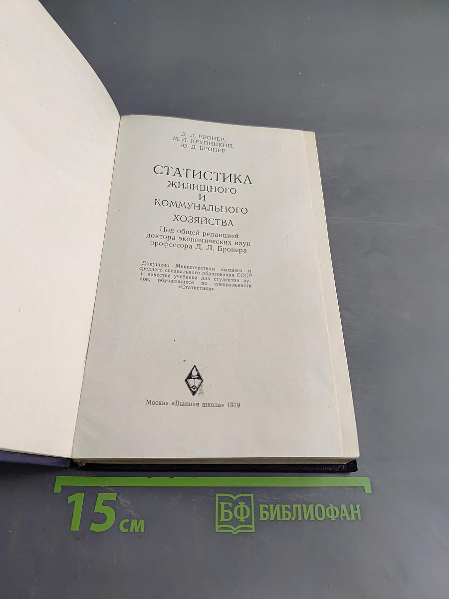 Статистика жилищного и коммунального хозяйства