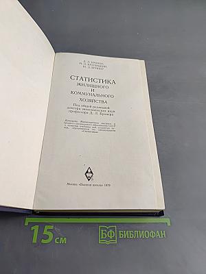 Статистика жилищного и коммунального хозяйства