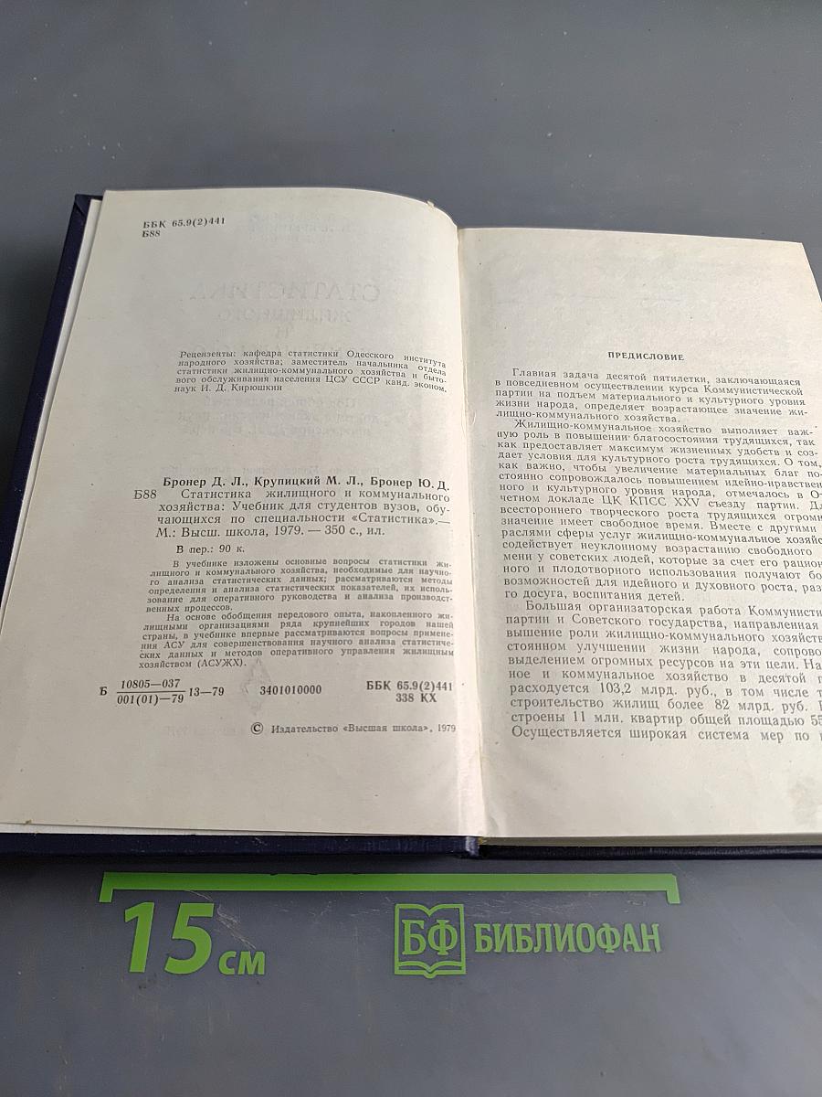 Статистика жилищного и коммунального хозяйства