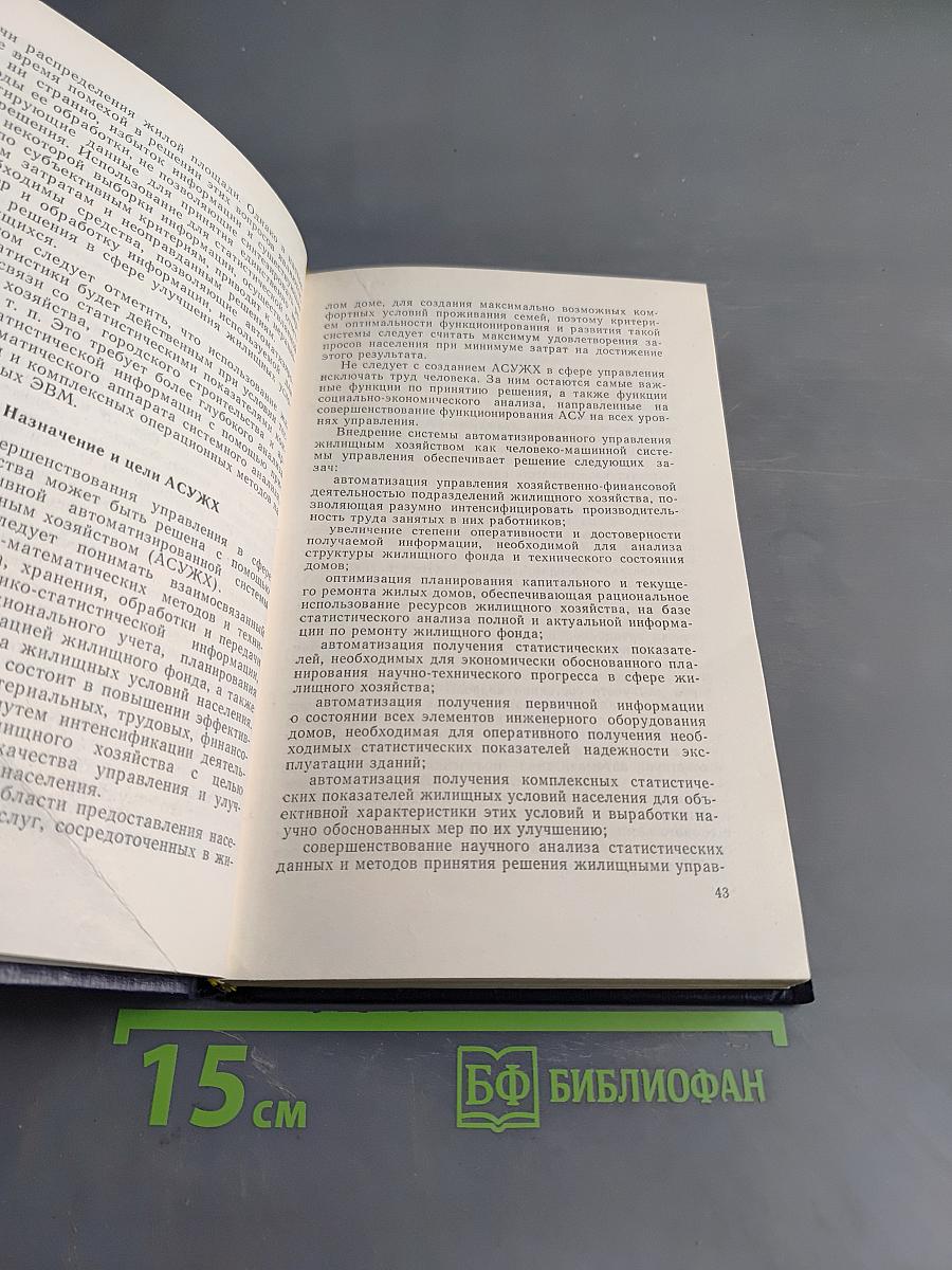 Статистика жилищного и коммунального хозяйства