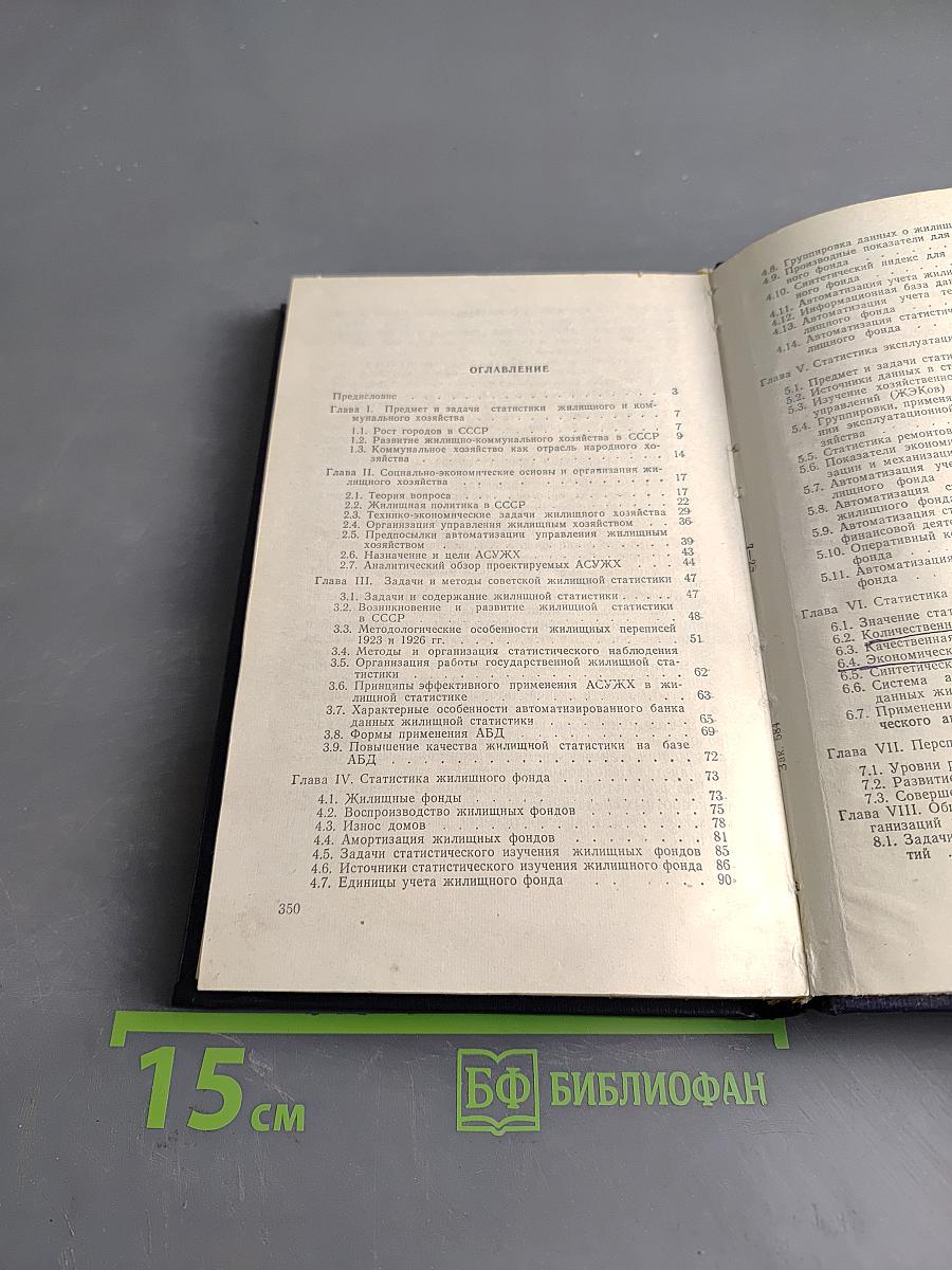 Статистика жилищного и коммунального хозяйства