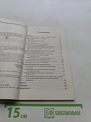 Уильям Бейтс. Лечение плохого зрения без помощи очков