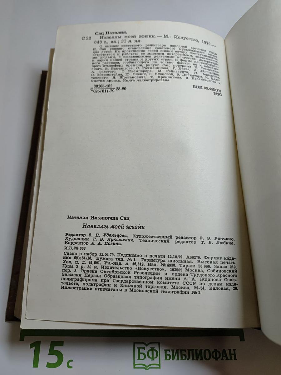 Новеллы моей жизни