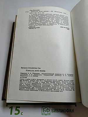 Новеллы моей жизни