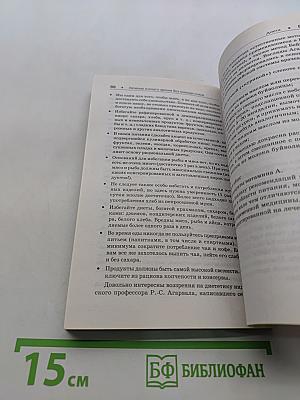 Уильям Бейтс. Лечение плохого зрения без помощи очков