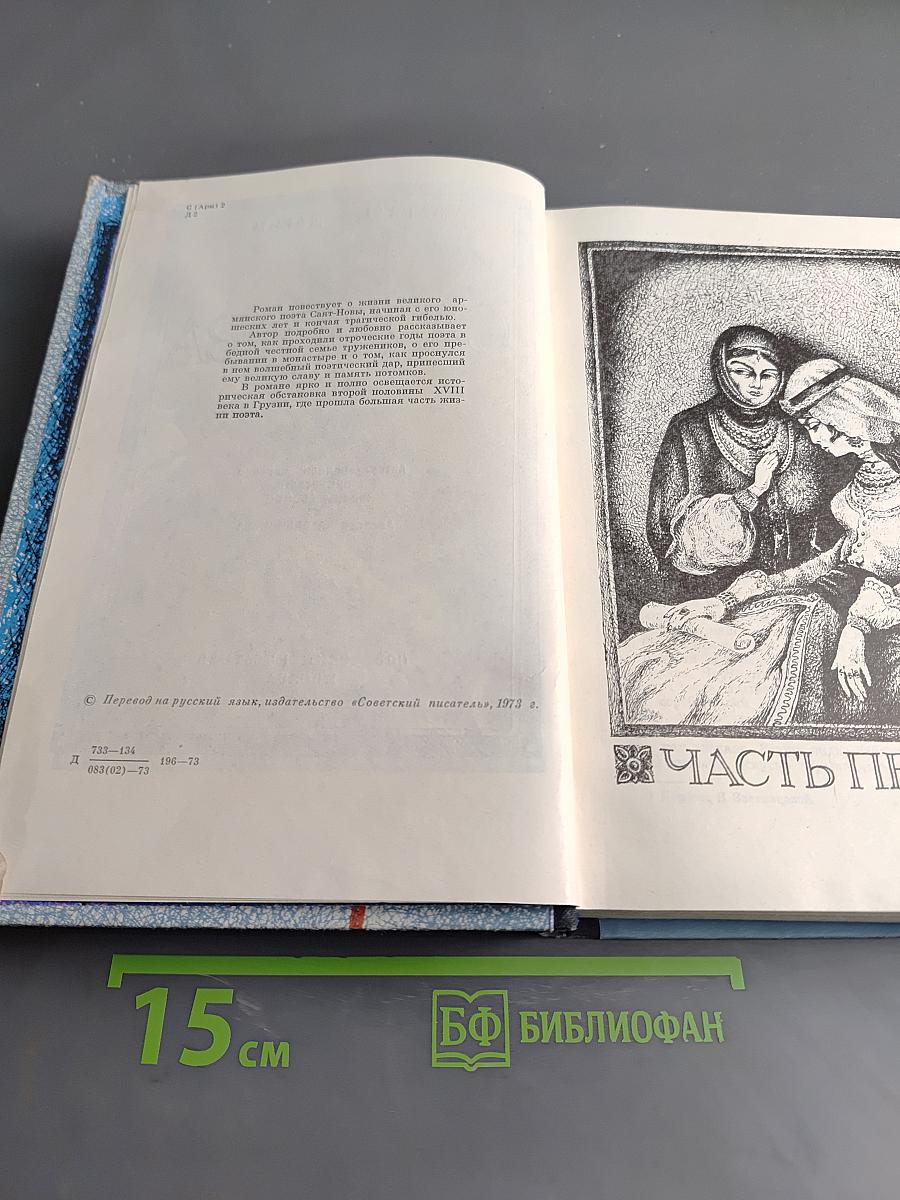 Саят-нова