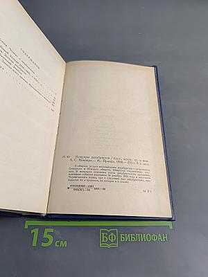 Мемуары декабристов