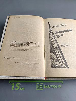 Зарубежный криминальный роман