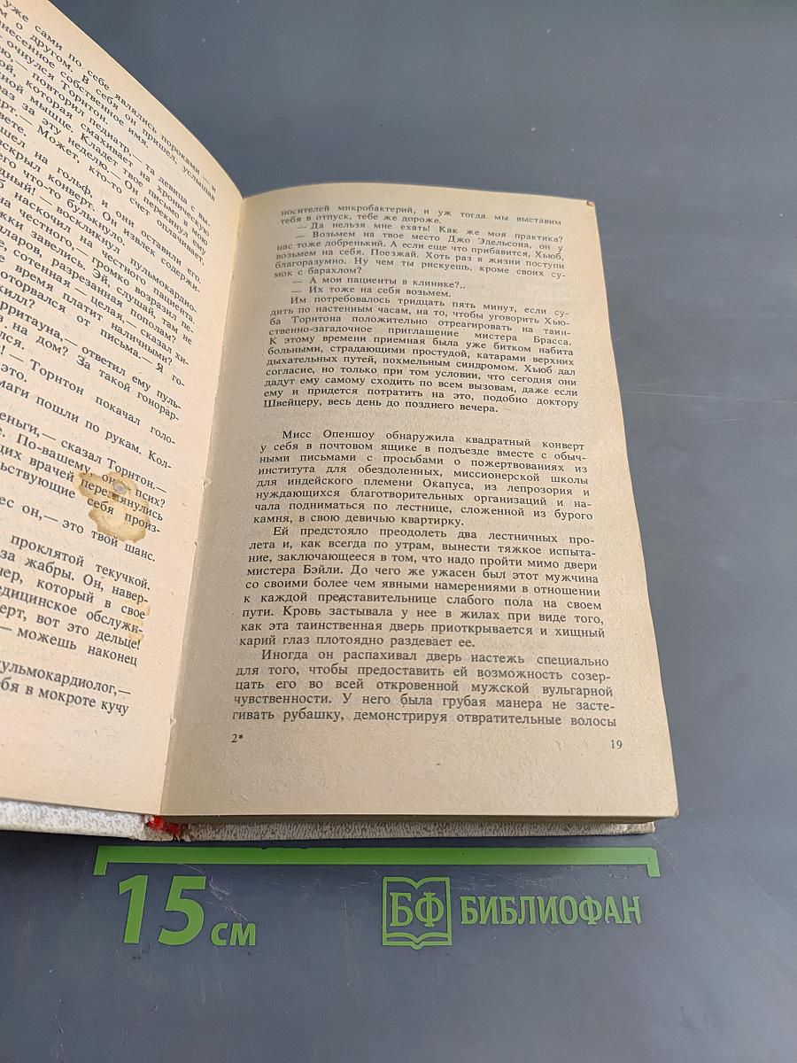 Зарубежный криминальный роман