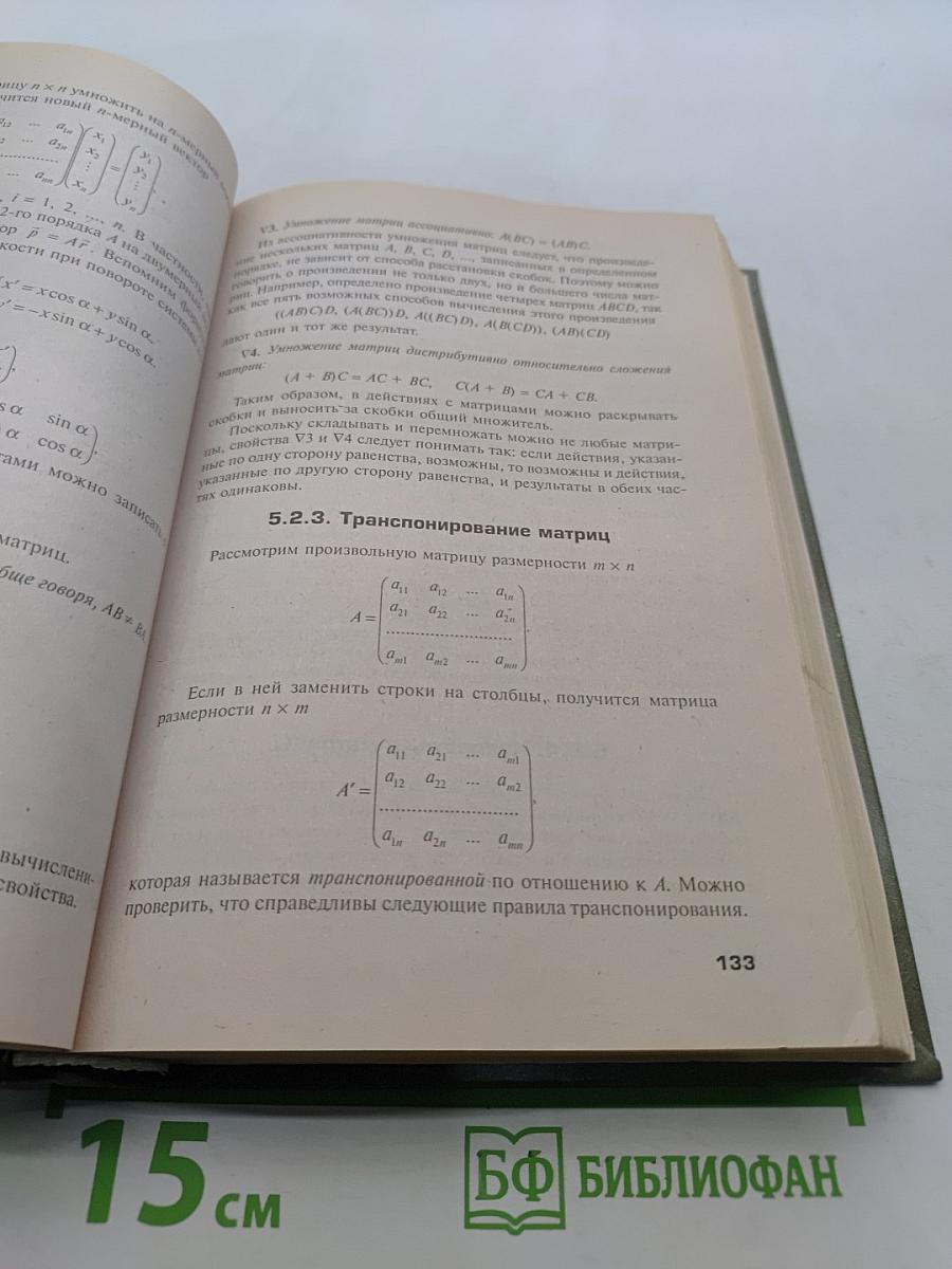 Математика и информатика. Учебник