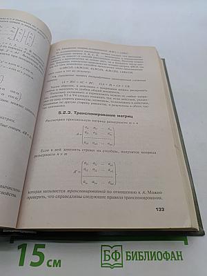 Математика и информатика. Учебник
