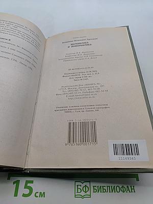 Математика и информатика. Учебник