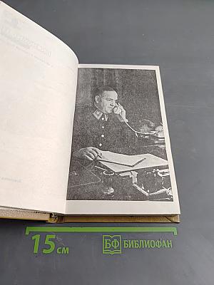 Воспоминания и размышления. Том 2