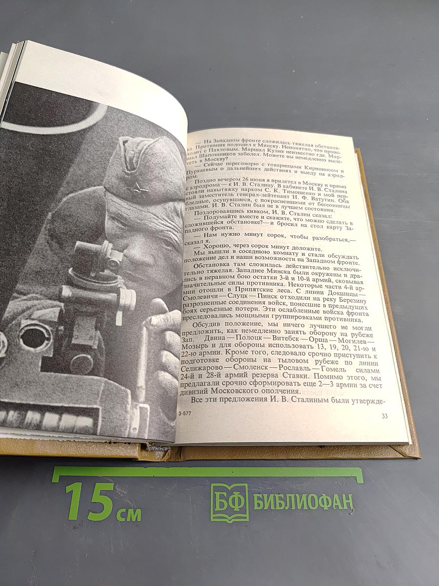 Воспоминания и размышления. Том 2
