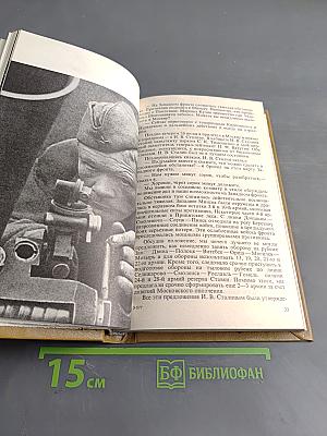 Воспоминания и размышления. Том 2
