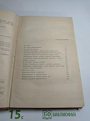 В мире криминалистики