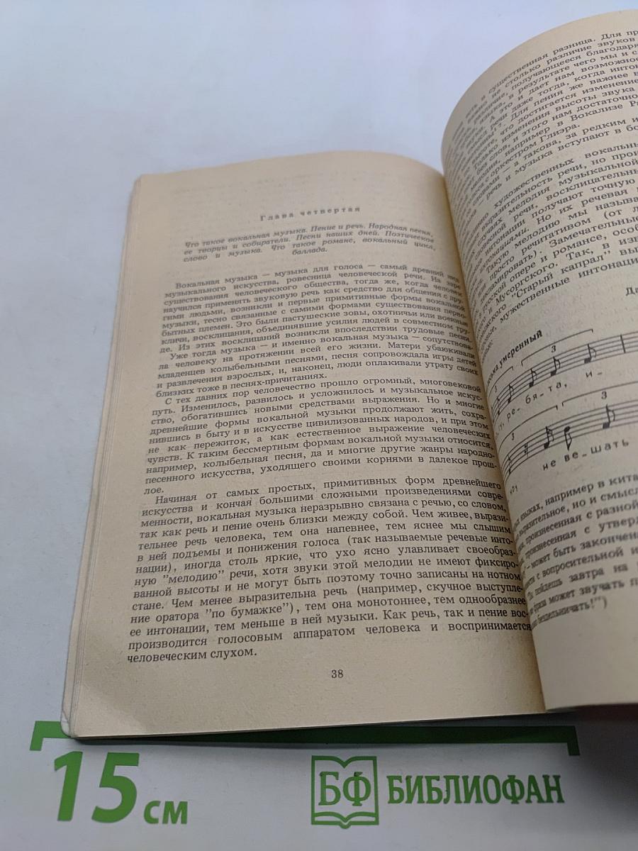 Первая книжка о музыке